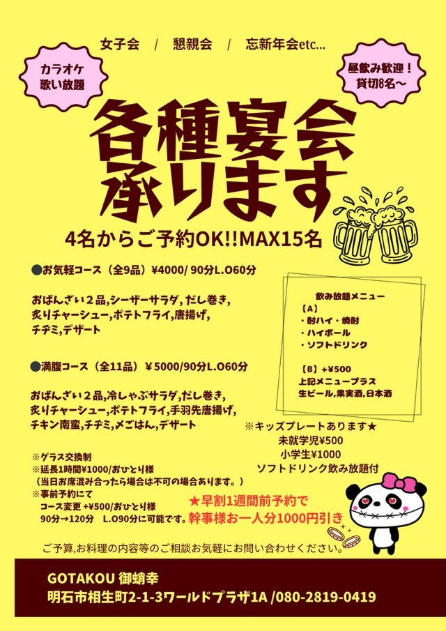 ✨各種宴会承ります✨